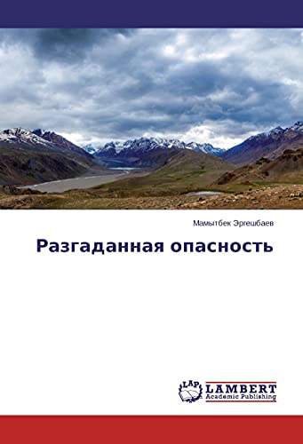 Razgadannaya opasnost'