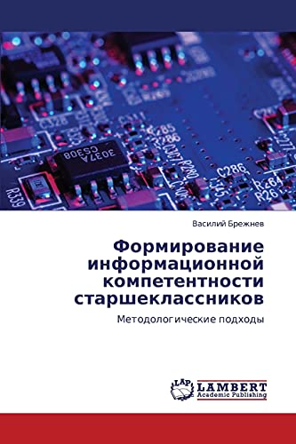 Formirovanie informatsionnoy kompetentnosti starsheklassnikov: Metodologicheskie podkhody: Metodologicheskie podhody