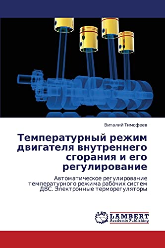 Temperaturnyy rezhim dvigatelya vnutrennego sgoraniya i ego regulirovanie: Avtomaticheskoe regulirovanie temperaturnogo rezhima rabochikh sistem DVS. ... sistem DVS. Jelektronnye termoregulqtory