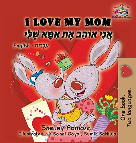 I Love My Mom (English Hebrew children's book): Hebrew book for kids (English Hebrew Bilingual Collection)