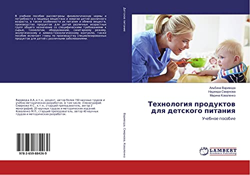 Tehnologiq produktow dlq detskogo pitaniq: Uchebnoe posobie