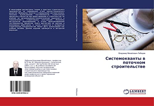 Sistemokwanty w potochnom stroitel'stwe
