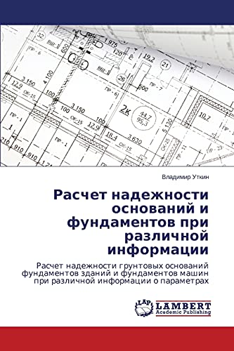 Raschet nadezhnosti osnovaniy i fundamentov pri razlichnoy informatsii: Raschet nadezhnosti gruntovykh osnovaniy fundamentov zdaniy i fundamentov ... mashin pri razlichnoj informacii o parametrah