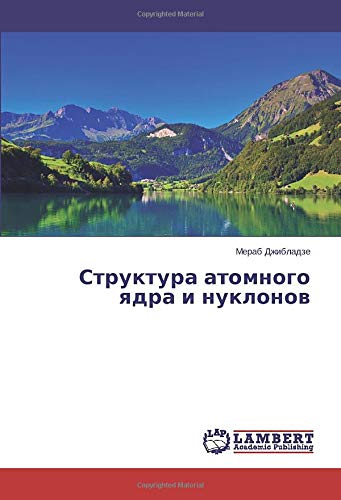 Структура атомного ядра и нуклонов