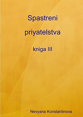 Spastreni Priyatelstva - Kniga Iii
