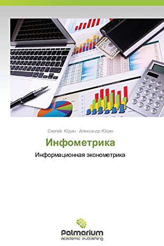 Infometrika: Informatsionnaya ekonometrika: Informacionnaq äkonometrika