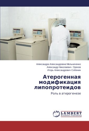 Aterogennaya modifikatsiya lipoproteidov: Rol' v aterogeneze: Rol' w aterogeneze