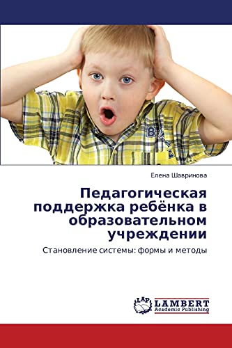 Педагогическая поддержка ребёнка в образовательном учреждении: Становление системы: формы и методы: Stanowlenie sistemy: formy i metody