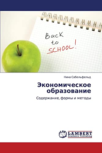 Экономическое образование: Содержание, формы и методы: Soderzhanie, formy i metody