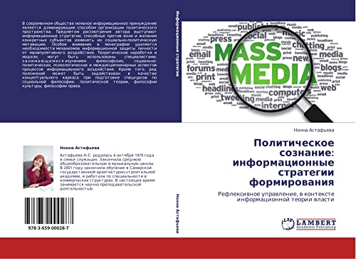 Politicheskoe soznanie: informatsionnye strategii formirovaniya: Refleksivnoe upravlenie, v kontekste informatsionnoy teorii vlasti: Reflexiwnoe uprawlenie, w kontexte informacionnoj teorii wlasti