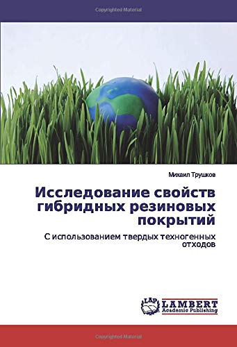 Исследование свойств гибридных резиновых покрытий: С использованием твердых техногенных отходов: S ispol'zowaniem twerdyh tehnogennyh othodow