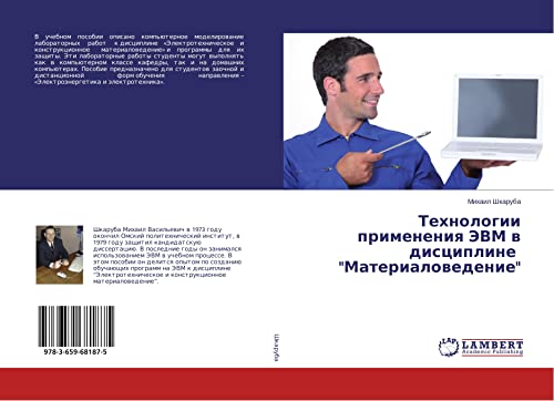 Tehnologii primeneniq JeVM w discipline Materialowedenie