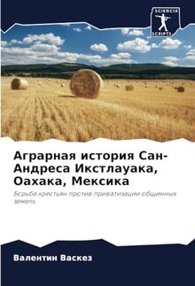 Аграрная история Сан-Андреса Икстлауака, Оахака, Мексика: Борьба крестьян против приватизации общинных земель: Bor'ba krest'qn protiw priwatizacii obschinnyh zemel'