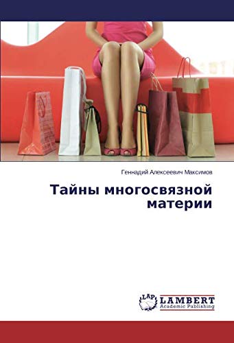 Тайны многосвязной материи