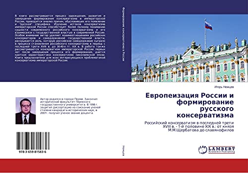 Ewropeizaciq Rossii i formirowanie russkogo konserwatizma: Rossijskij konserwatizm w poslednej treti XVIII w. - 1-j polowine XIX w.: ot knqzq M.M.Shherbatowa do slawqnofilow