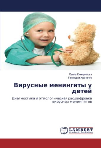 Вирусные менингиты у детей: Диагностика и этиологическая расшифровка вирусных менингитов: Diagnostika i ätiologicheskaq rasshifrowka wirusnyh meningitow