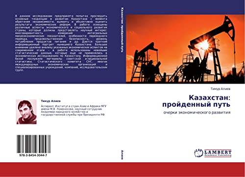Казахстан: пройденный путь: очерки экономического развития: ocherki äkonomicheskogo razwitiq