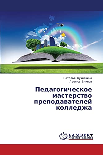 Pedagogicheskoe masterstvo prepodavateley kolledzha
