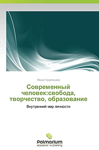 Sovremennyy chelovek:svoboda, tvorchestvo, obrazovanie: Vnutrenniy mir lichnosti: Vnutrennij mir lichnosti