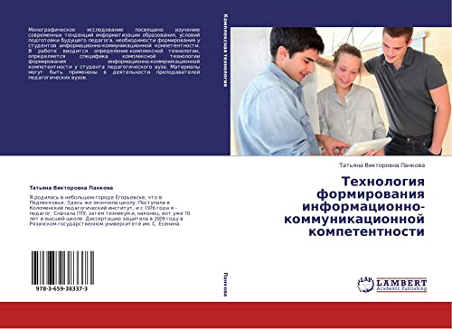 Tekhnologiya formirovaniya informatsionno-kommunikatsionnoy kompetentnosti