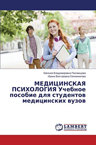 Medicinskaq psihologiq: Uchebnoe posobie dlq studentow medicinskih wuzow