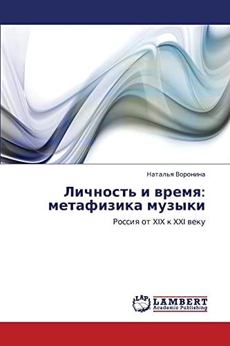 Личность и время: метафизика музыки: Россия от XIX к XXI веку: Rossiq ot XIX k XXI weku