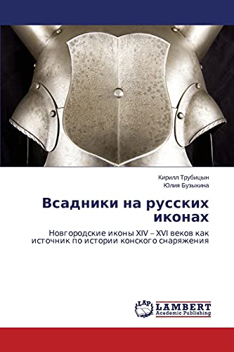 Vsadniki na russkikh ikonakh: Novgorodskie ikony XIV – XVI vekov kak istochnik po istorii konskogo snaryazheniya: Nowgorodskie ikony XIV - XVI wekow kak istochnik po istorii konskogo snarqzheniq