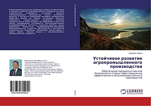 Ustojchiwoe razwitie agropromyshlennogo proizwodstwa: Obespechenie prodowol'stwennoj bezopasnosti strany cherez powyshenie äffektiwnosti sel'skohozqjstwennogo proizwodstwa