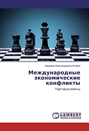 Mezhdunarodnye jekonomicheskie konflikty: Torgovye vojny