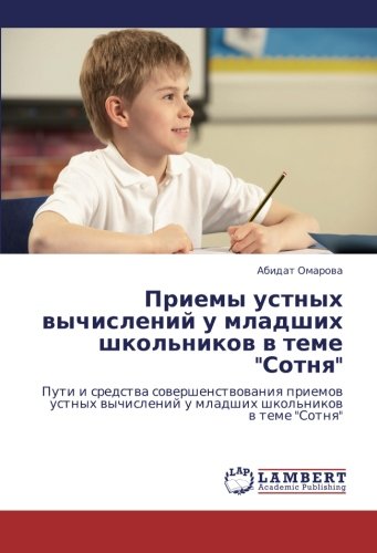 Priemy ustnykh vychisleniy u mladshikh shkol'nikov v teme Sotnya: Puti i sredstva sovershenstvovaniya priemov ustnykh vychisleniy u mladshikh ... u mladshih shkol'nikow w teme Sotnq