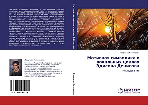 Motivnaya simvolika v vokal'nykh tsiklakh Edisona Denisova: Issledovanie: Issledowanie