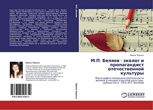 М.П. Беляев - эколог и пропагандист отечественной культуры: Монография посвящена деятельности великого мецената русской культуры рубежа XIX в. - XX ... rubezha XIX w. - XX w. M.P. Belqewa