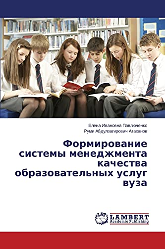 Формирование системы менеджмента качества образовательных услуг вуза