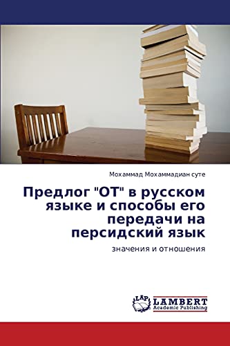 Predlog OT v russkom yazyke i sposoby ego peredachi na persidskiy yazyk: znacheniya i otnosheniya: znacheniq i otnosheniq