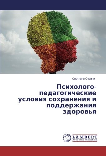Психолого-педагогические условия сохранения и поддержания здоровья