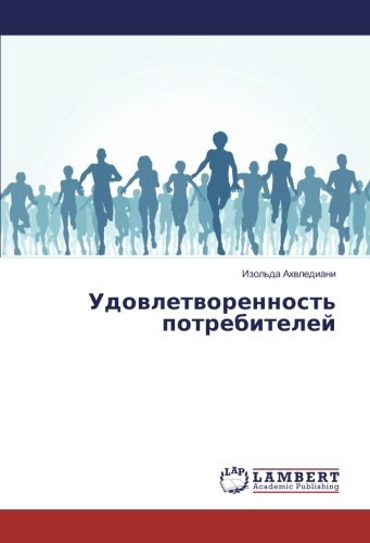 Удовлетворенность потребителей