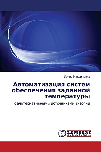 Автоматизация систем обеспечения заданной температуры: с альтернативными источниками энергии: s al'ternatiwnymi istochnikami änergii