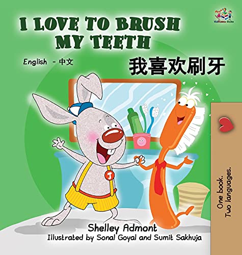 I Love to Brush My Teeth (Mandarin bilingual book): English Chinese children's book (English Chinese Bilingual Collection)