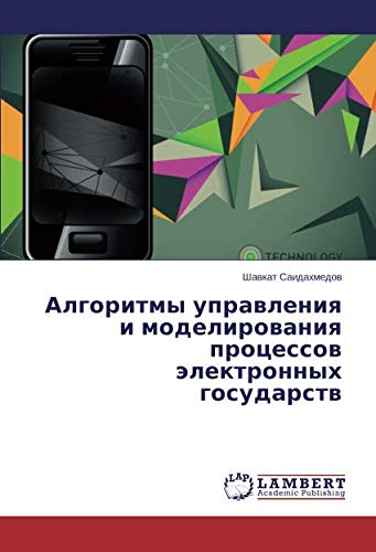 Алгоритмы управления и моделирования процессов электронных государств
