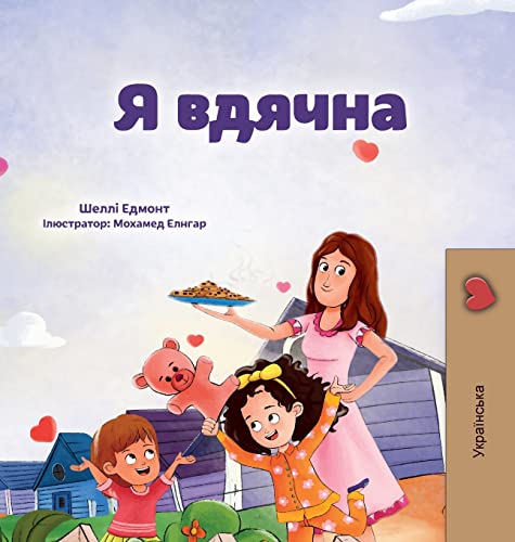 I am Thankful (Ukrainian Book for Kids) (Ukrainian Bedtime Collection)