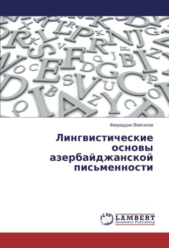 Лингвистические основы азербайджанской письменности