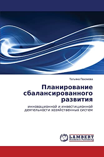 Planirovanie sbalansirovannogo razvitiya: innovatsionnoy i investitsionnoy deyatel'nosti khozyaystvennykh sistem: innowacionnoj i inwesticionnoj deqtel'nosti hozqjstwennyh sistem