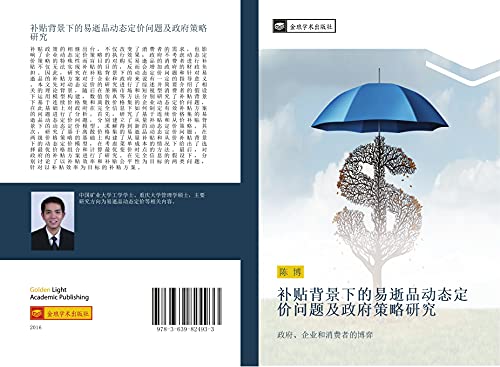 bu tie bei jing xia de yi shi pin dong tai ding jia wen ti ji zheng fu ce lve yan jiu: zheng fu qi ye he xiao fei zhe de bo yi
