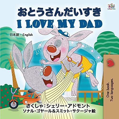I Love My Dad (Japanese English Bilingual Book for Kids) (Japanese English Bilingual Collection)