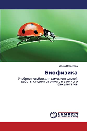 Biofizika: Uchebnoe posobie dlq samostoqtel'noj raboty studentow ochnogo i zaochnogo fakul'tetow