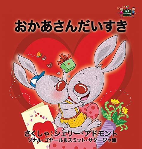 I Love My Mom: Japanese Edition (Japanese Bedtime Collection)