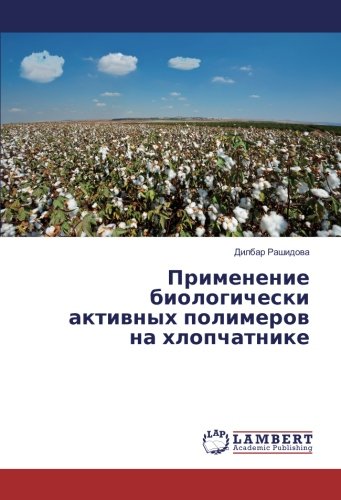 Применение биологически активных полимеров на хлопчатнике
