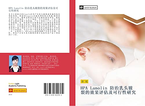 HPA Lanolin fang zhi ru tou jun lie de xiao guo ping gu ji ke xing xing yan jiu