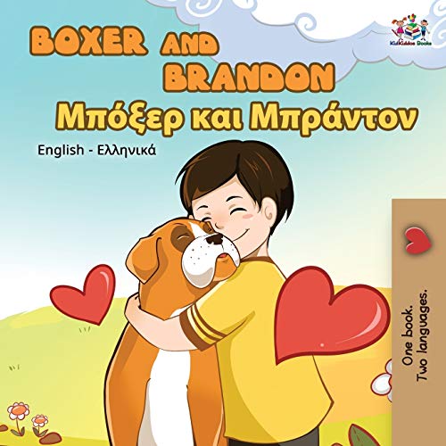 Boxer and Brandon: English Greek Bilingual Book (English Greek Bilingual Collection)
