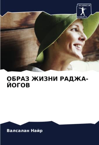 ОБРАЗ ЖИЗНИ РАДЖА-ЙОГОВ: DE